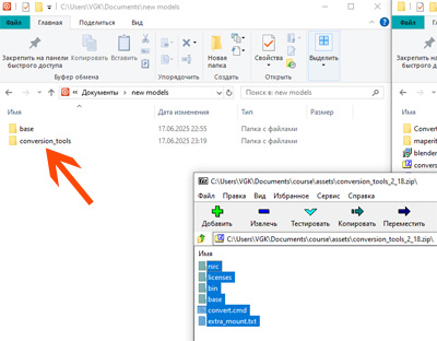 Распаковка conversion tools