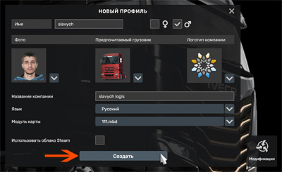 создать новый профиль в игре ETS 2